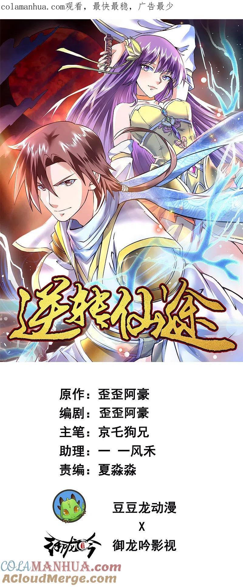 逆转仙途 第54话 硬刚师父 第1页