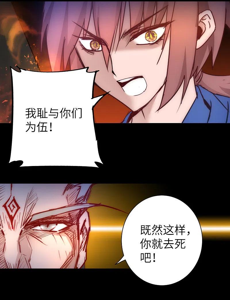 逆转仙途 第54话 硬刚师父 第6页