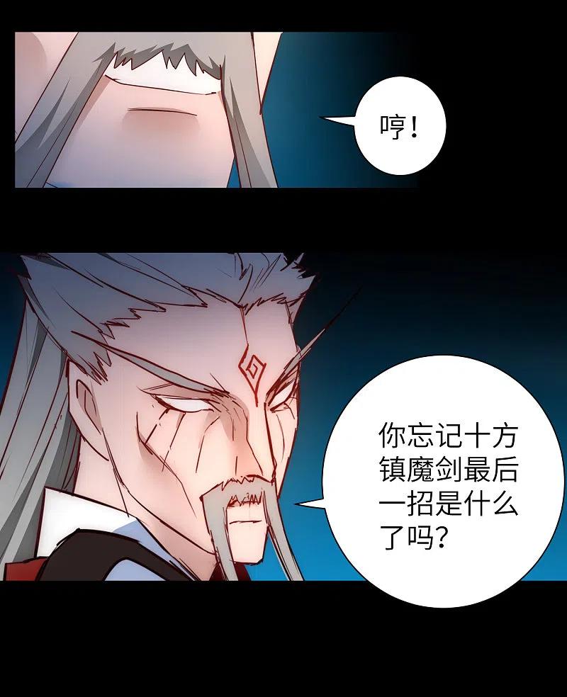 逆转仙途 第55话 早有算计 第17页