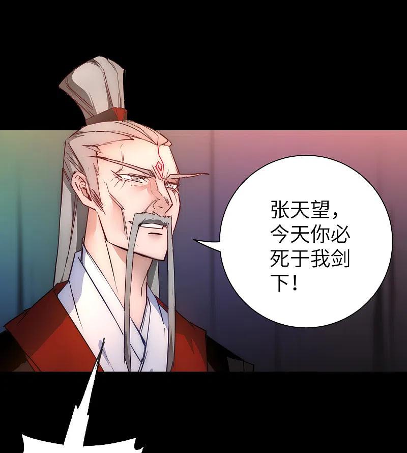 逆转仙途 第55话 早有算计 第3页