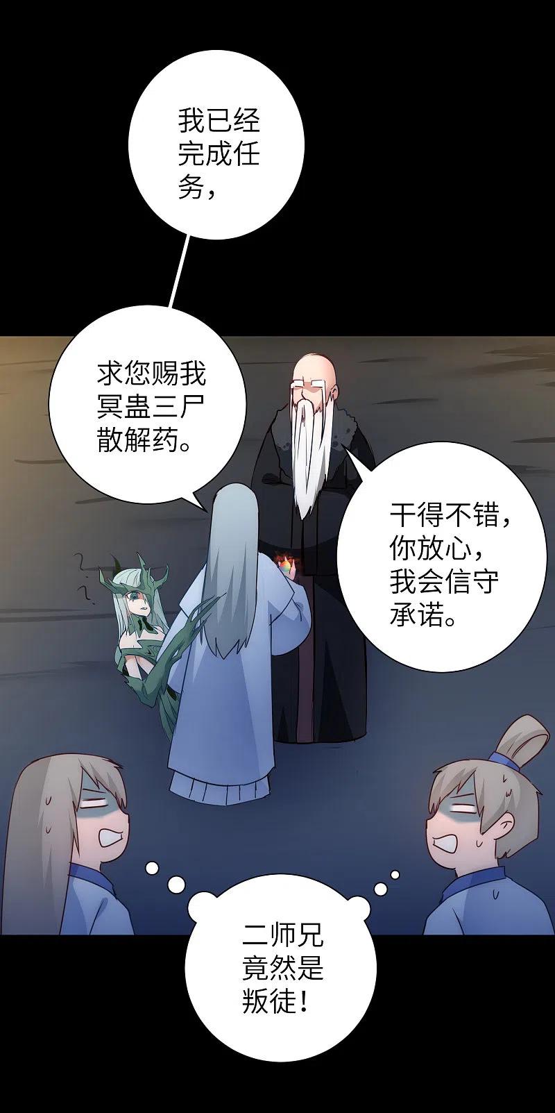 逆转仙途 第55话 早有算计 第12页