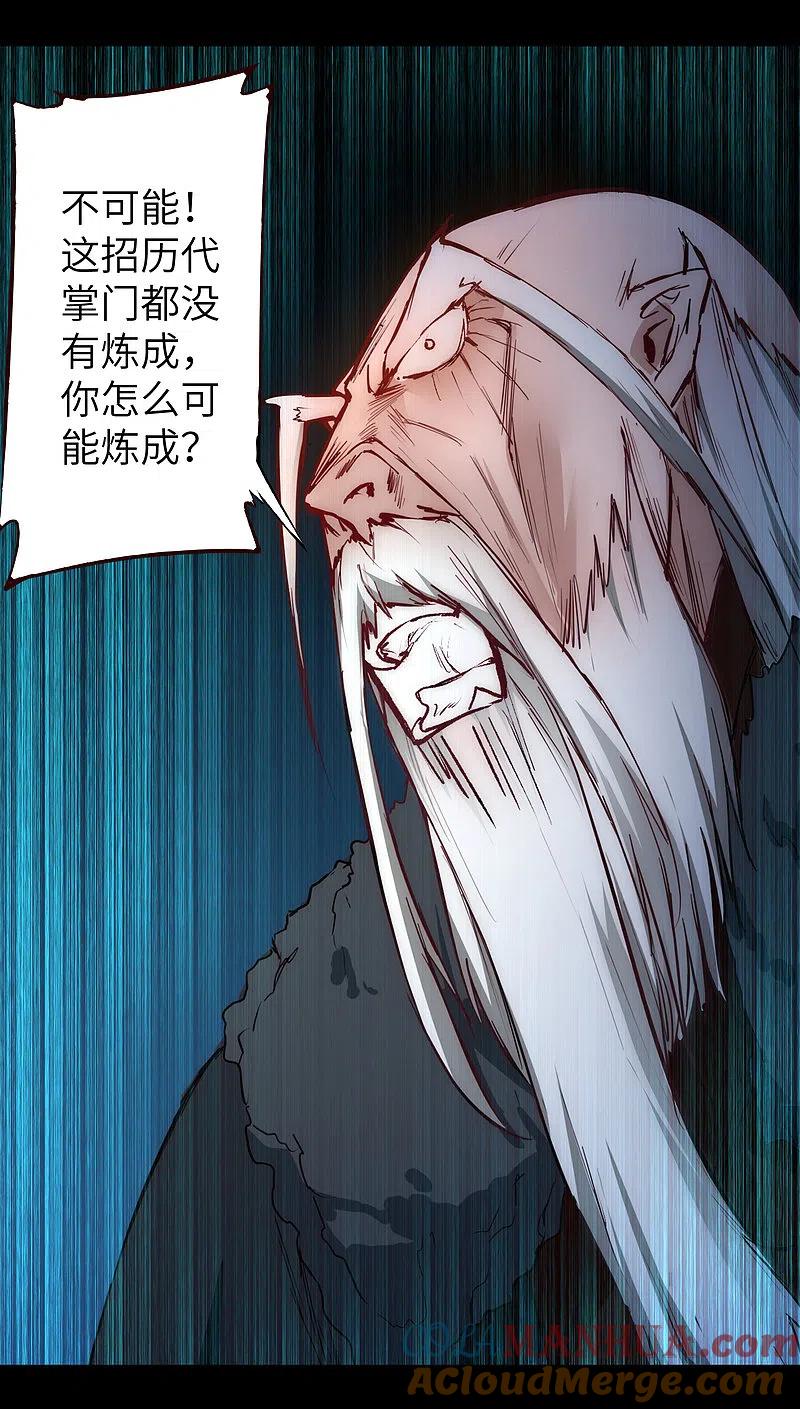 逆转仙途 第55话 早有算计 第19页