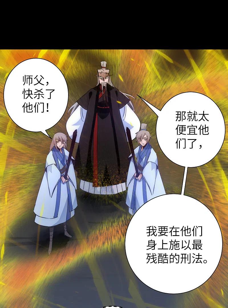 逆转仙途 第55话 早有算计 第23页