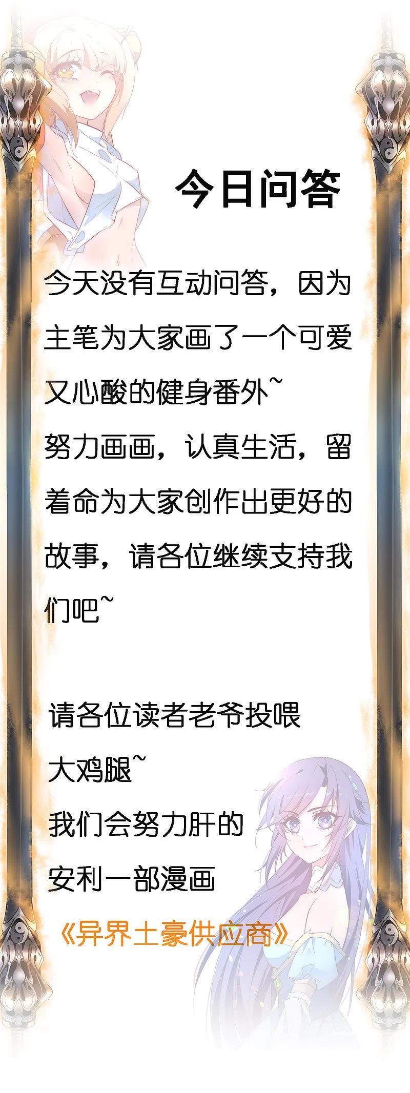 逆转仙途 第55话 早有算计 第33页