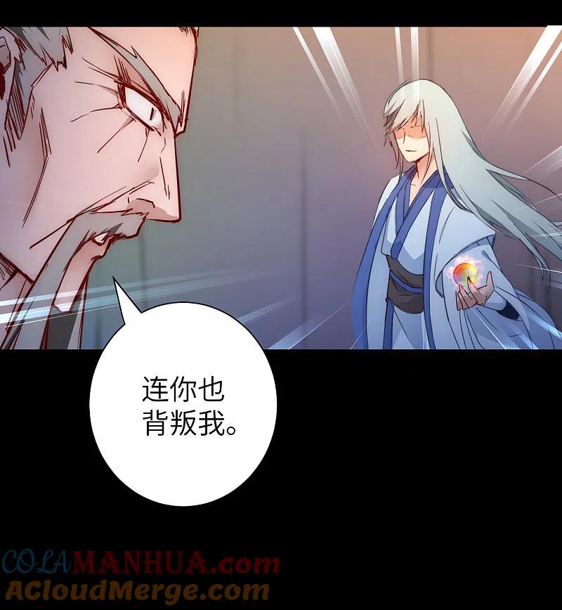 逆转仙途 第55话 早有算计 第10页