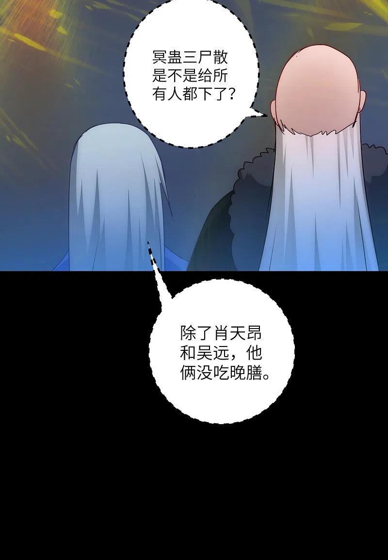 逆转仙途 第55话 早有算计 第24页