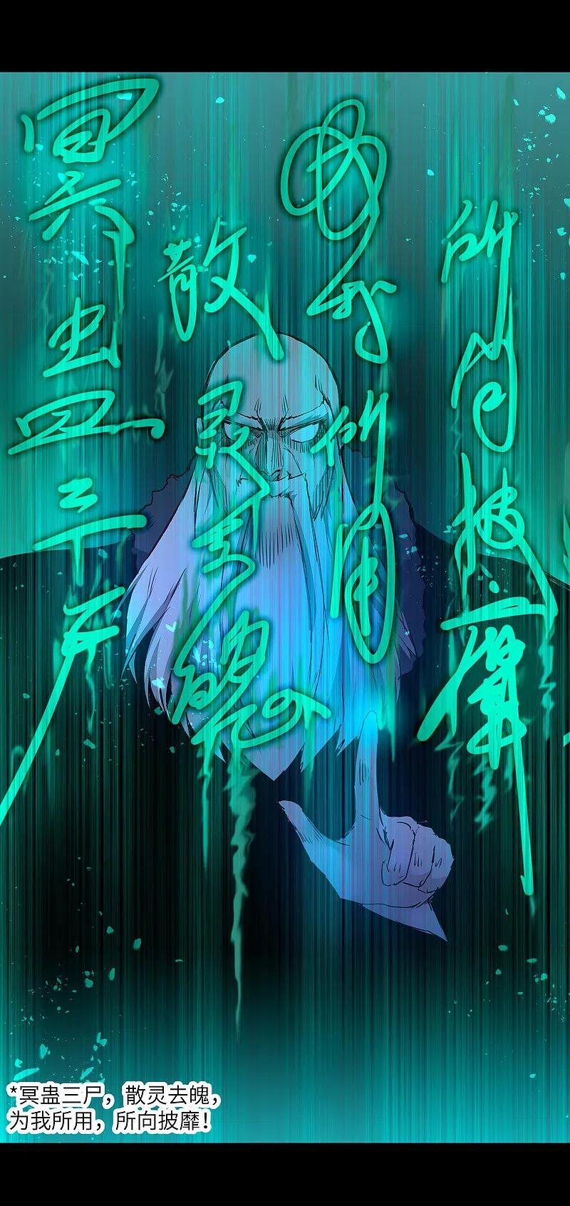 逆转仙途 第55话 早有算计 第27页