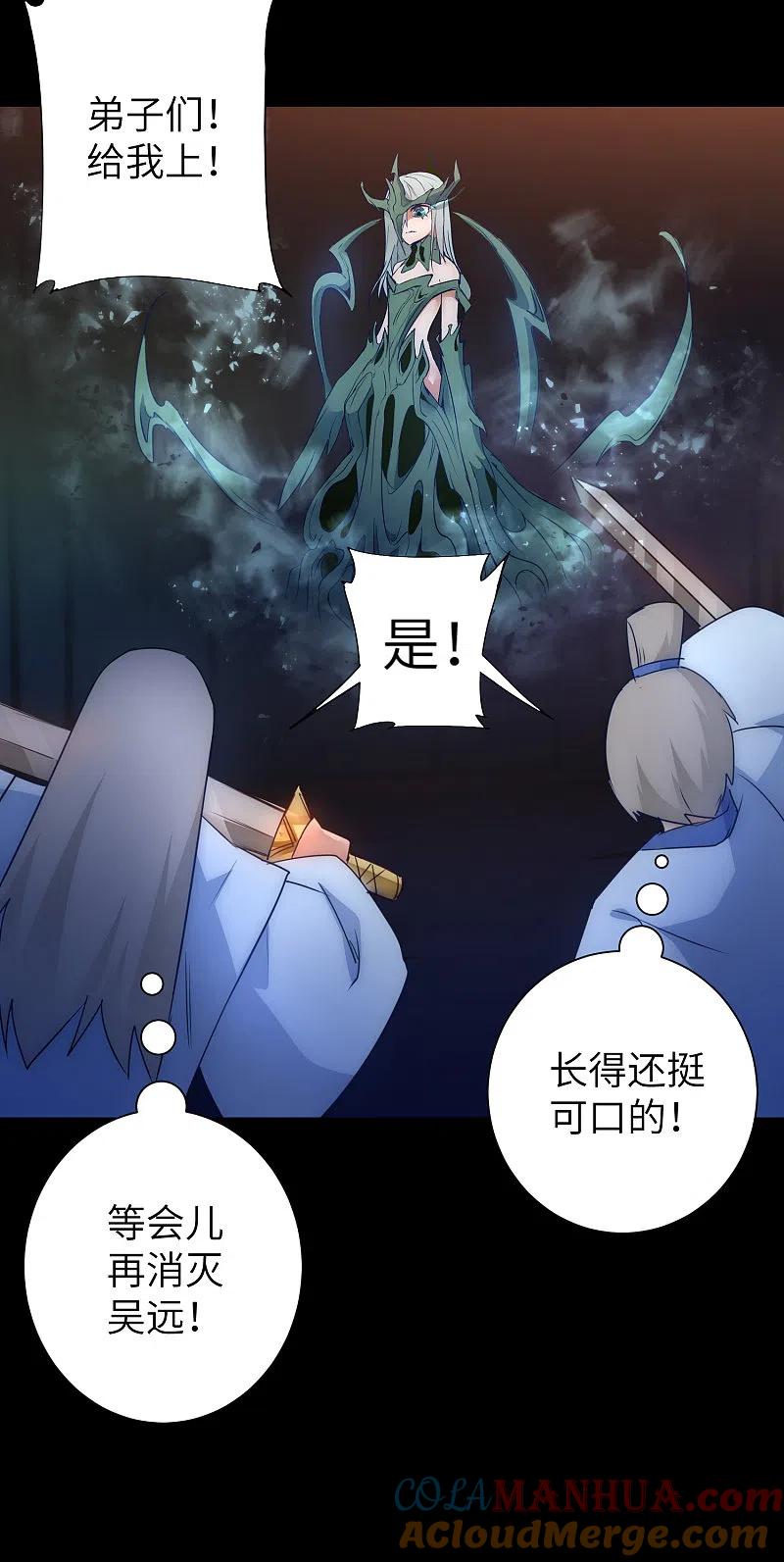 逆转仙途 第55话 早有算计 第4页