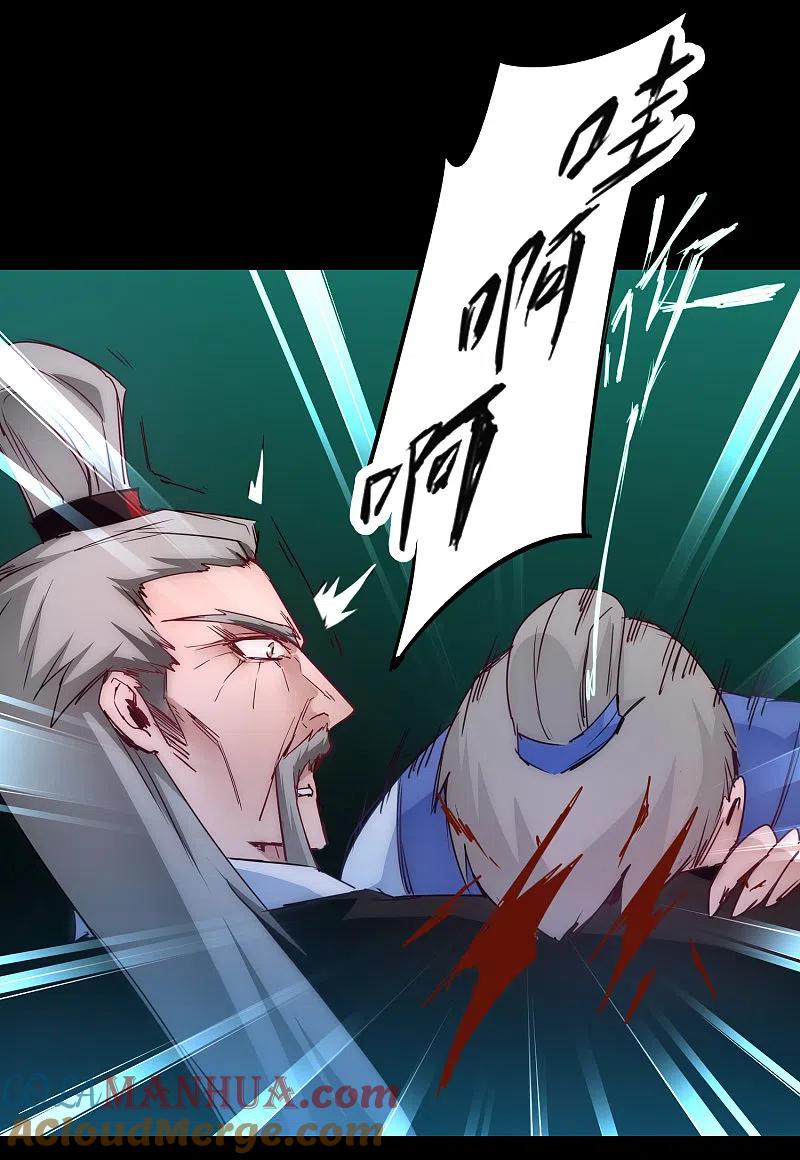 逆转仙途 第55话 早有算计 第31页