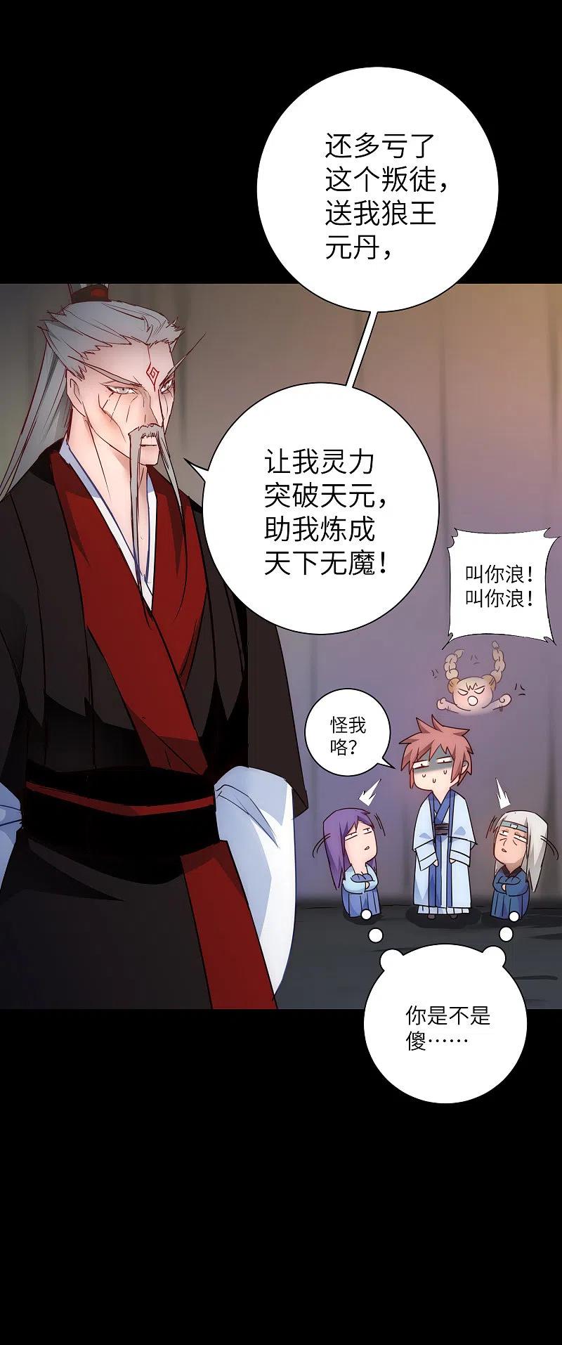 逆转仙途 第55话 早有算计 第20页