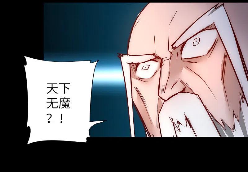 逆转仙途 第55话 早有算计 第18页