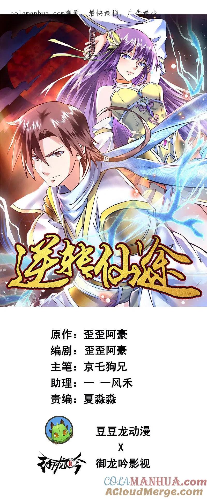 逆转仙途 第55话 早有算计 第1页