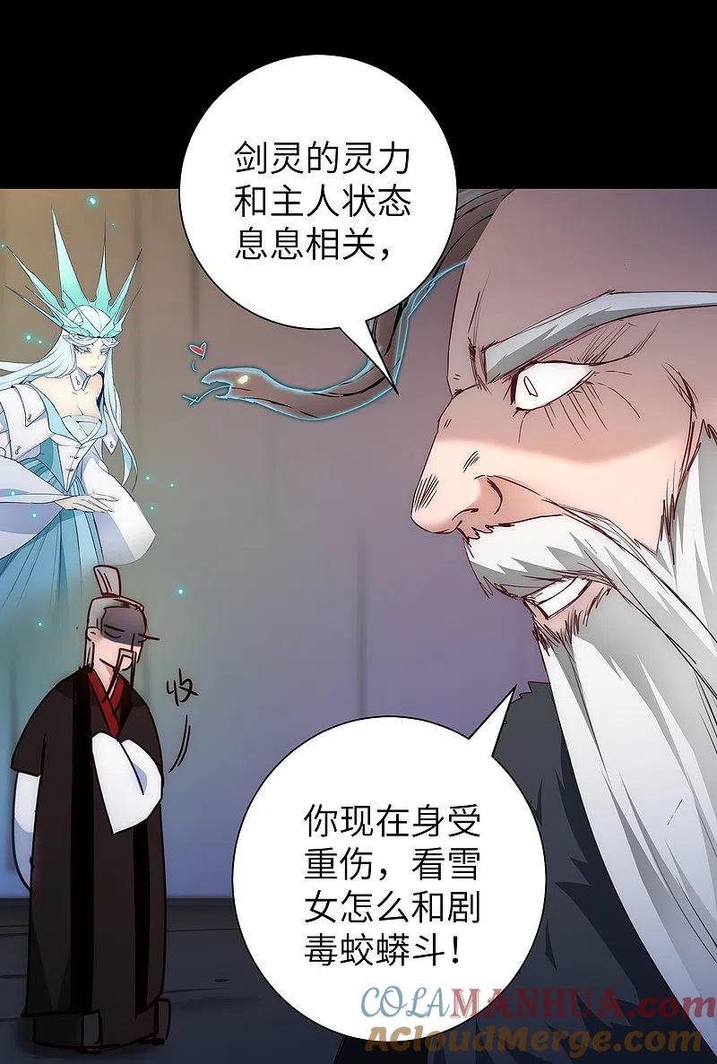 逆转仙途 第55话 早有算计 第13页
