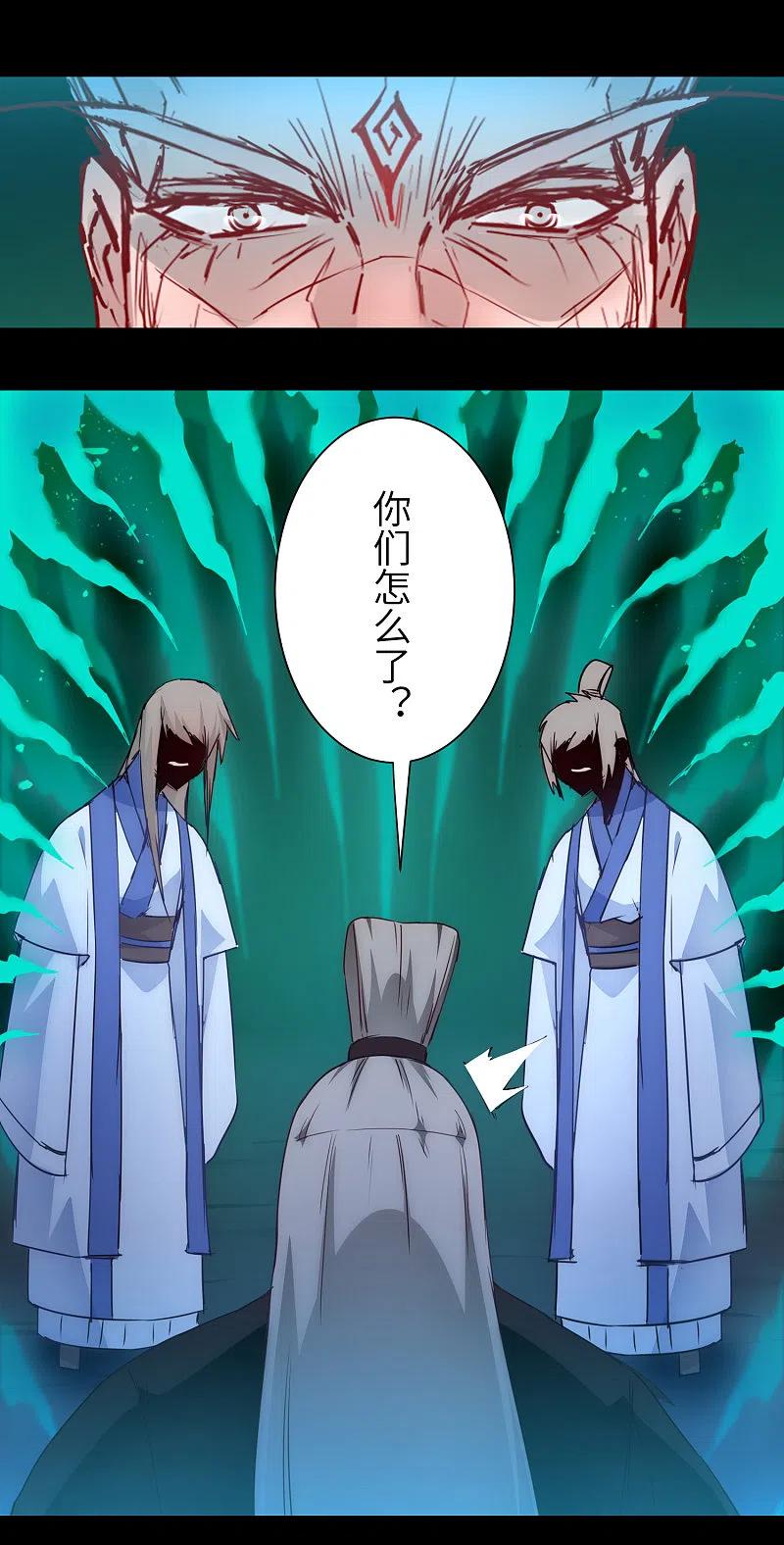 逆转仙途 第55话 早有算计 第29页