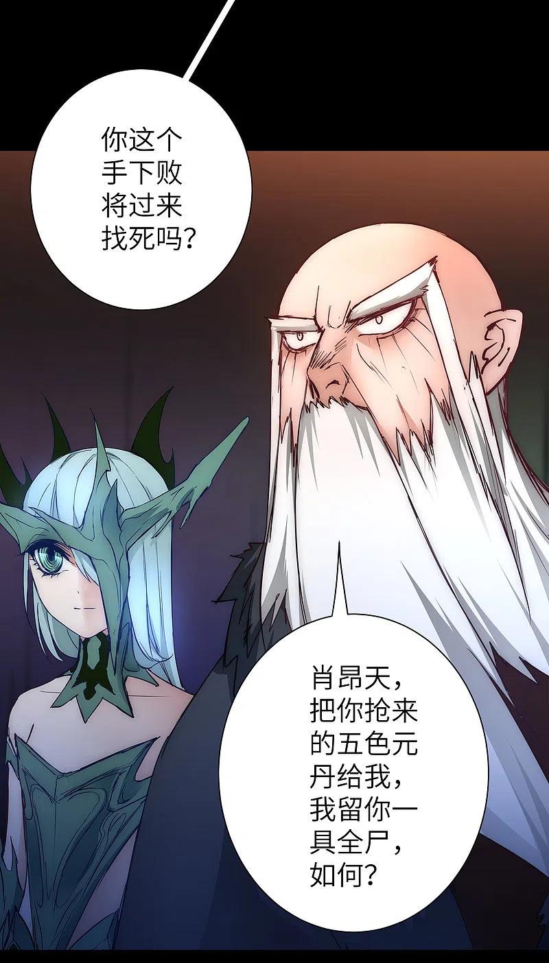 逆转仙途 第55话 早有算计 第2页