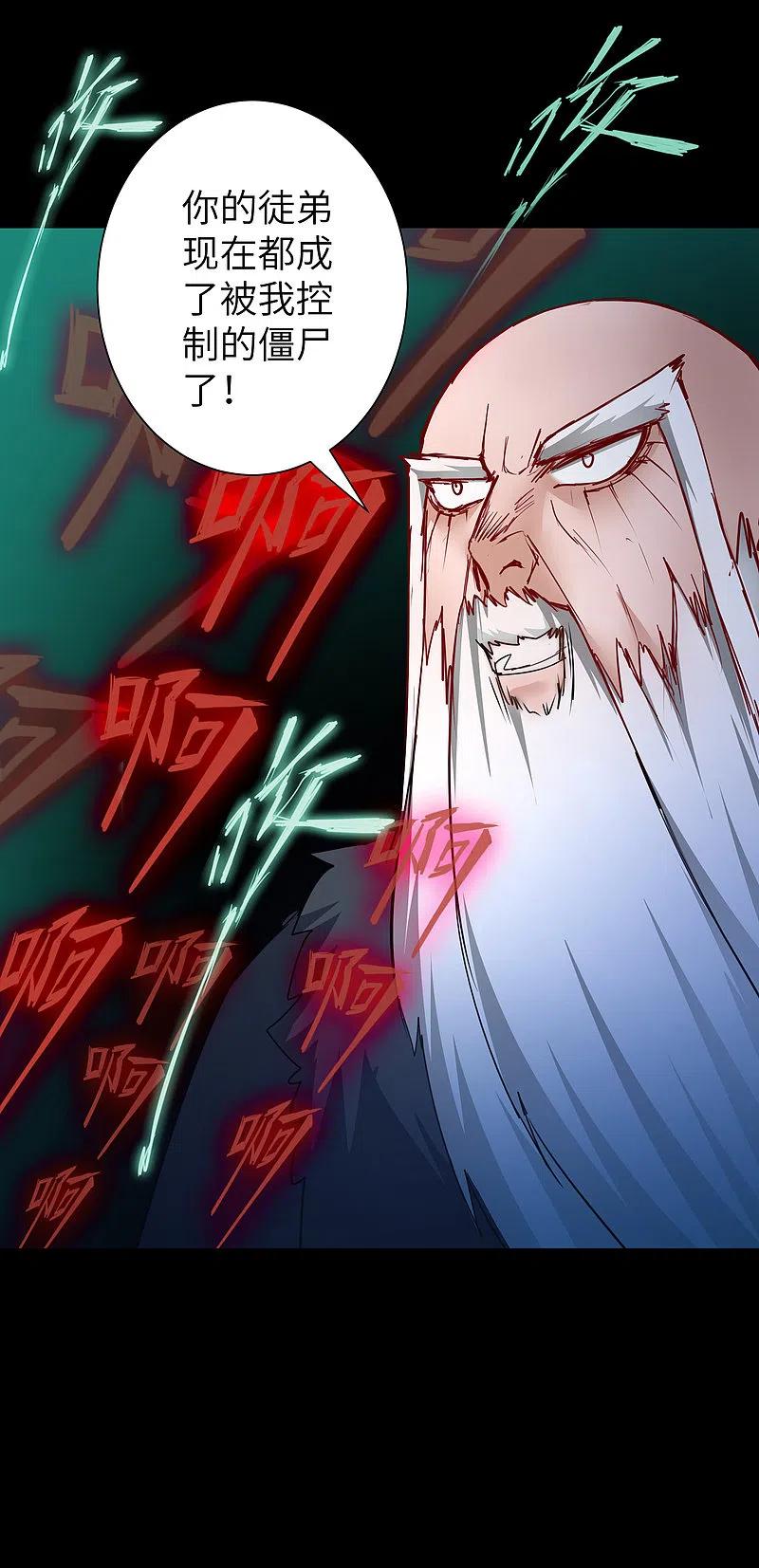 逆转仙途 第55话 早有算计 第32页