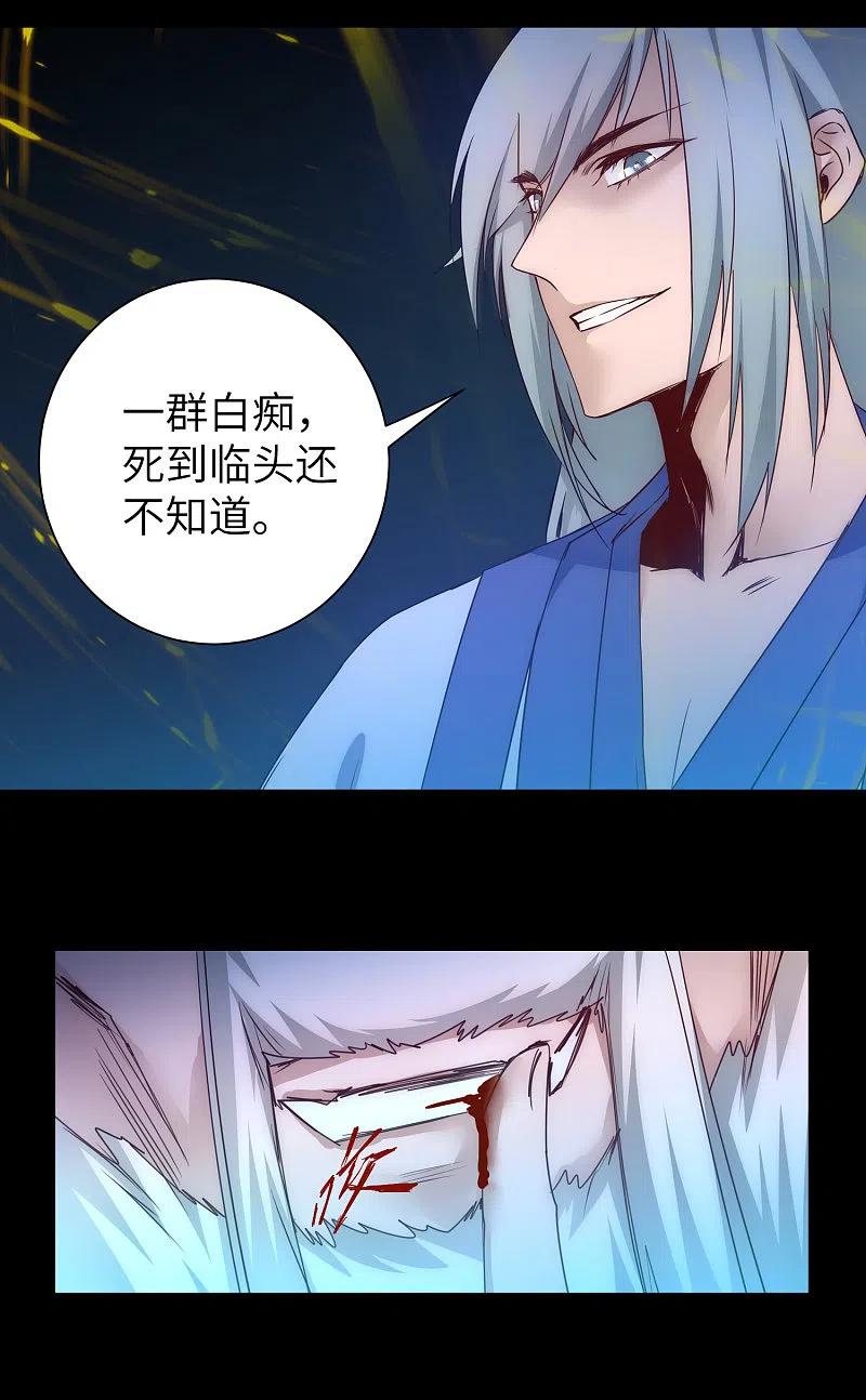 逆转仙途 第55话 早有算计 第26页