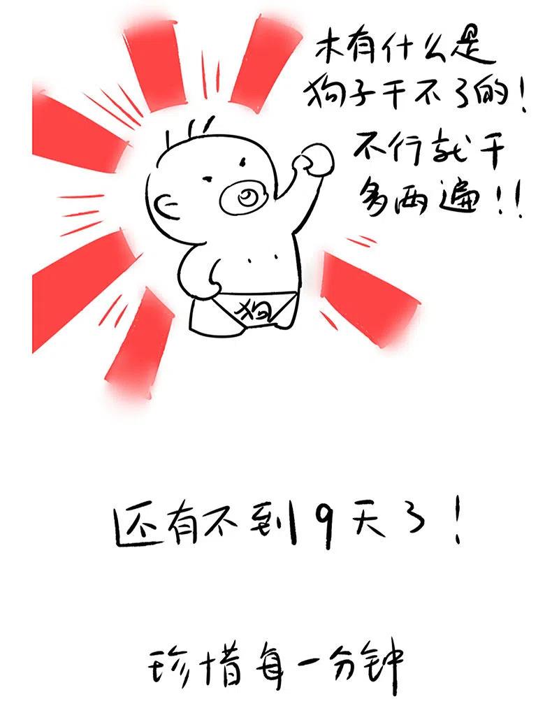 逆转仙途 第55话 早有算计 第45页