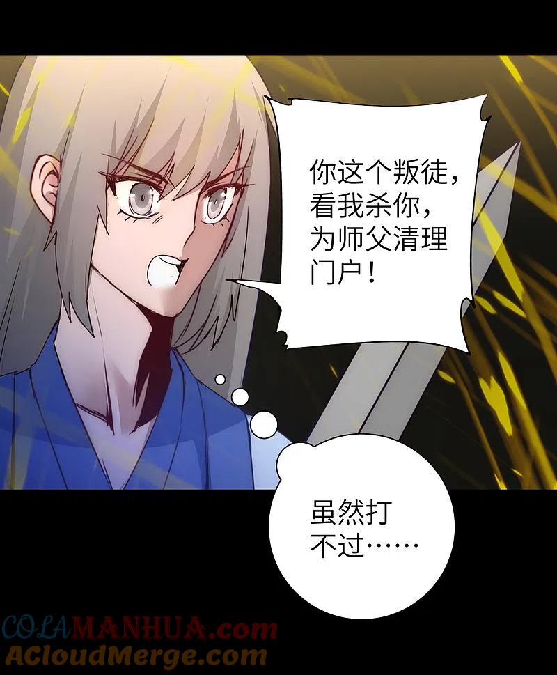 逆转仙途 第55话 早有算计 第25页