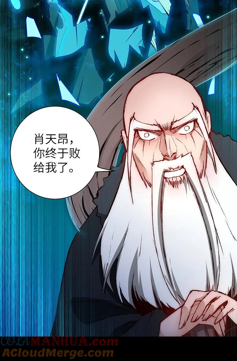 逆转仙途 第55话 早有算计 第16页