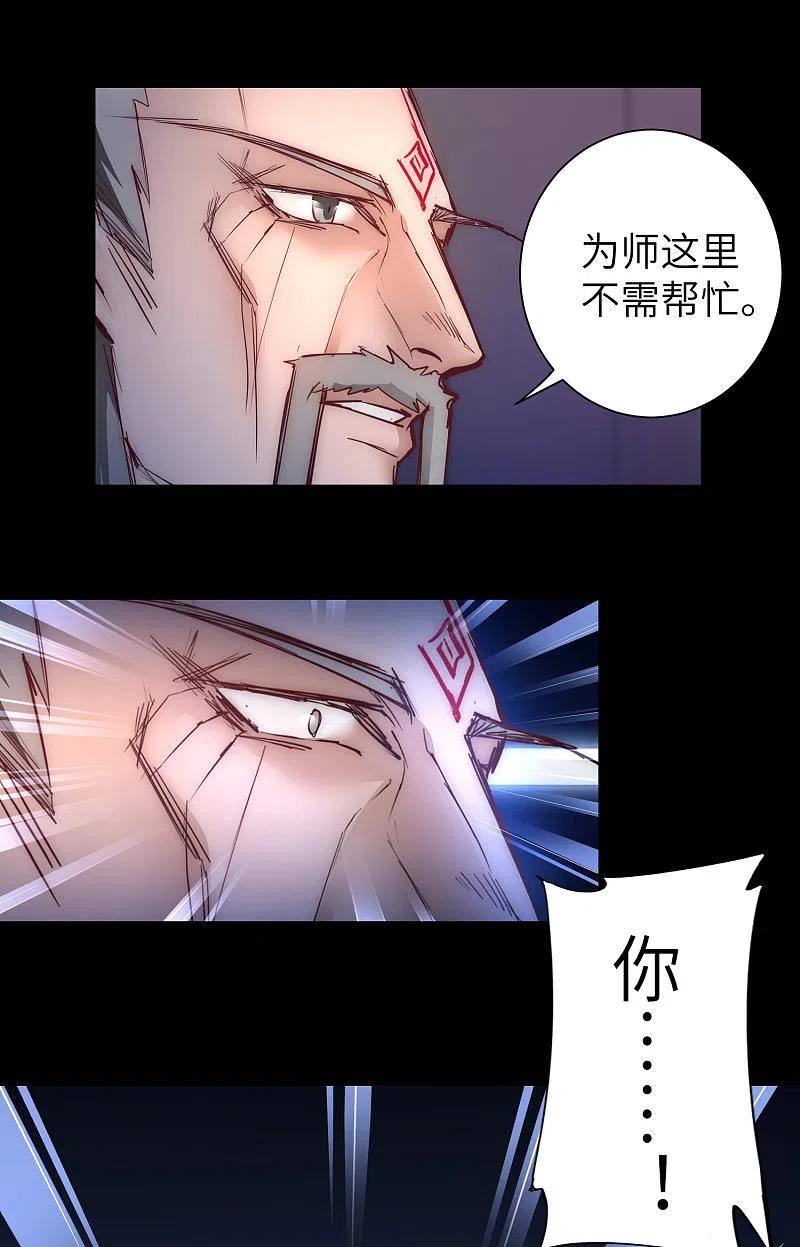逆转仙途 第55话 早有算计 第6页