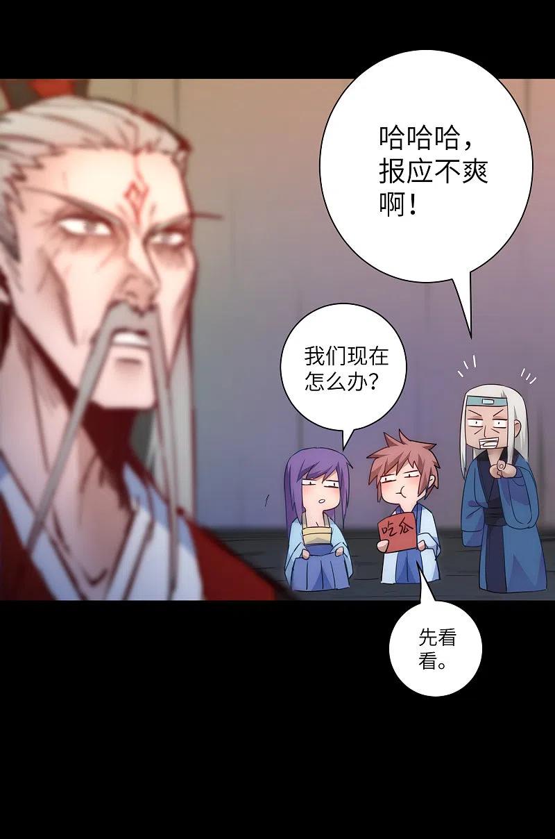 逆转仙途 第55话 早有算计 第11页