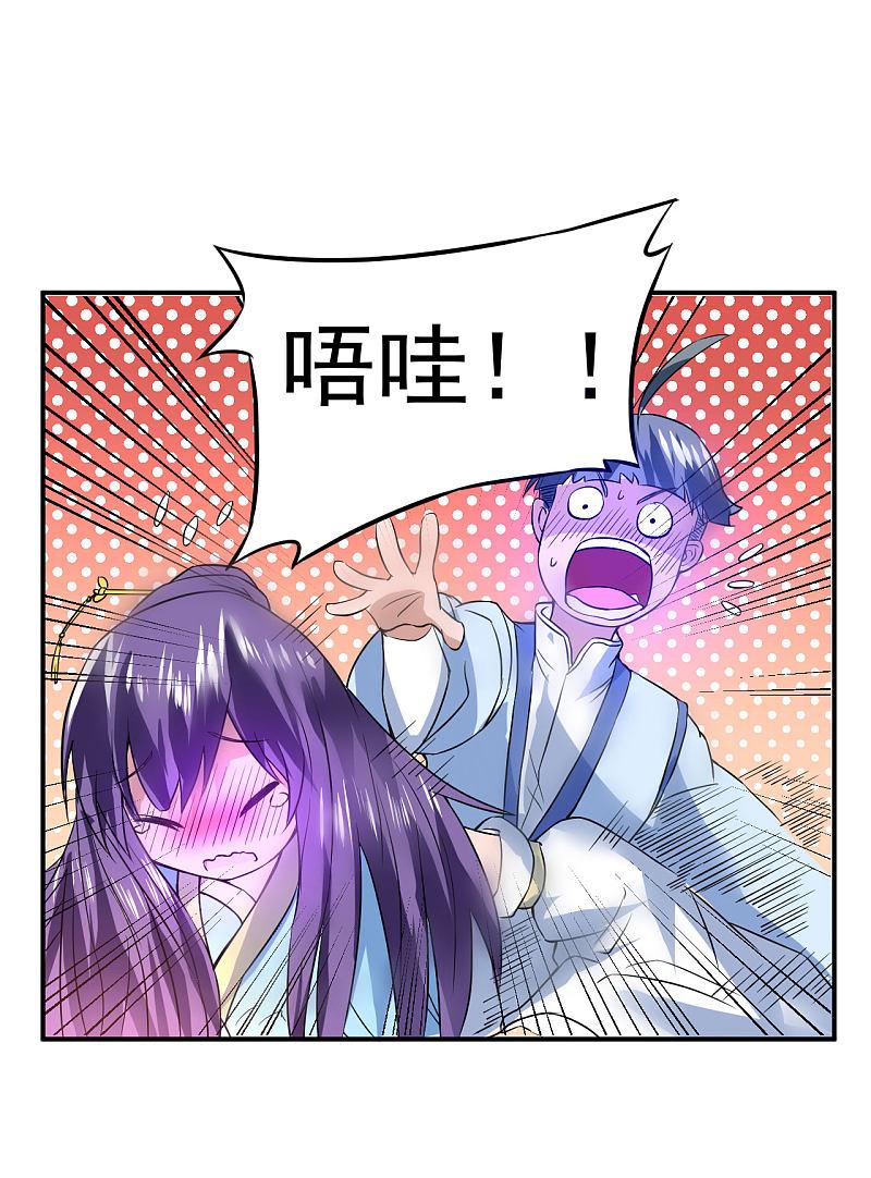 逆转仙途 第5话 初次见面 第24页