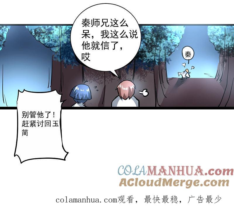 逆转仙途 第5话 初次见面 第35页