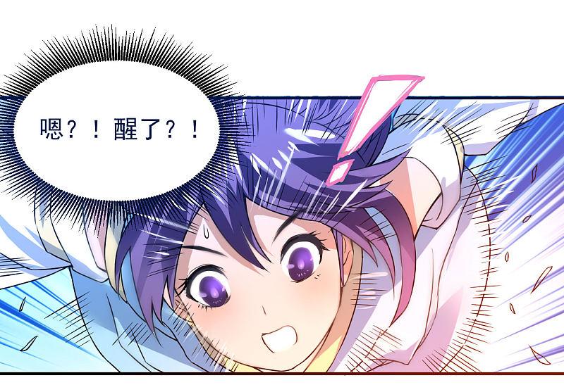 逆转仙途 第5话 初次见面 第18页