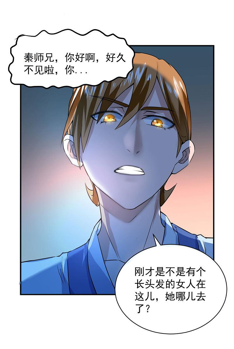 逆转仙途 第5话 初次见面 第32页