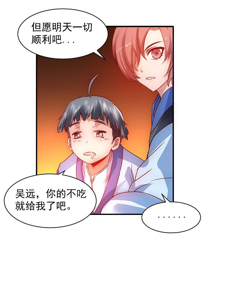 逆转仙途 第5话 初次见面 第14页