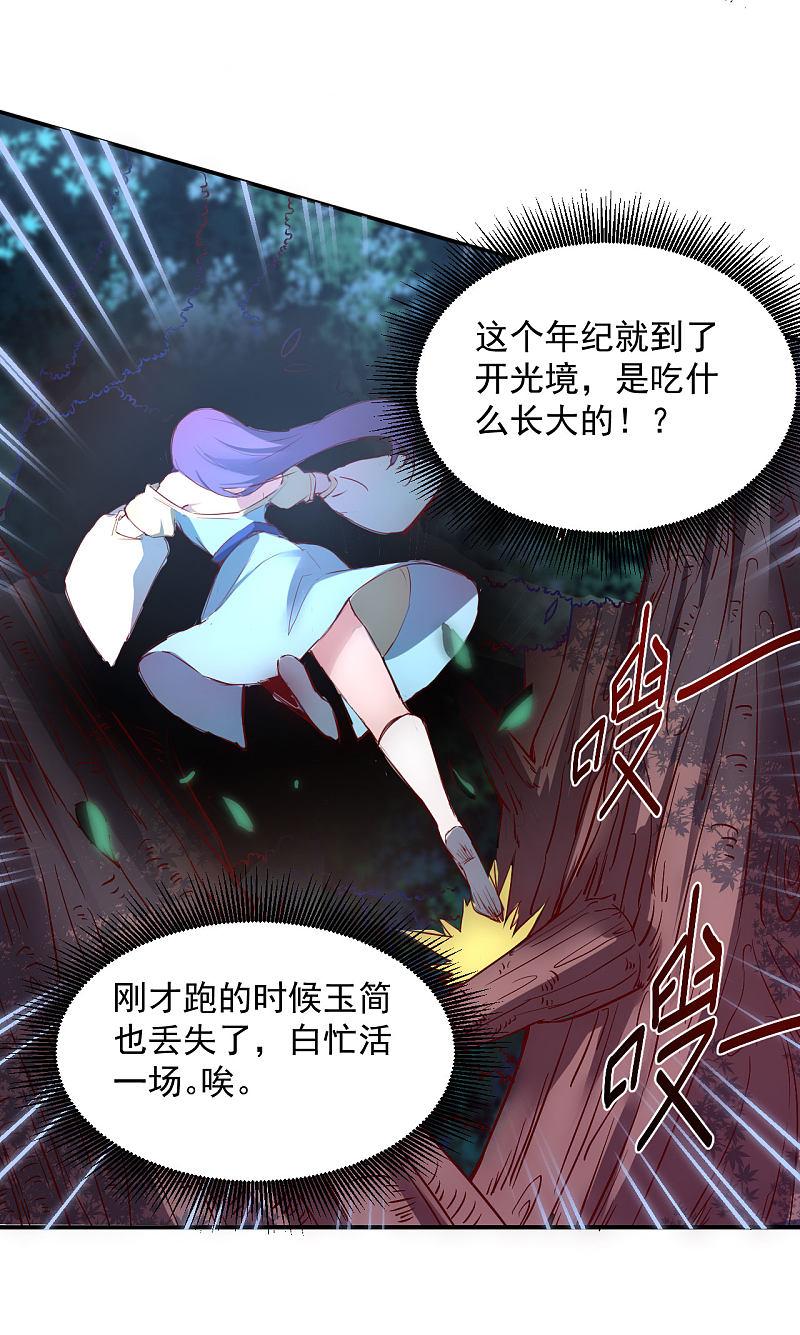 逆转仙途 第5话 初次见面 第10页