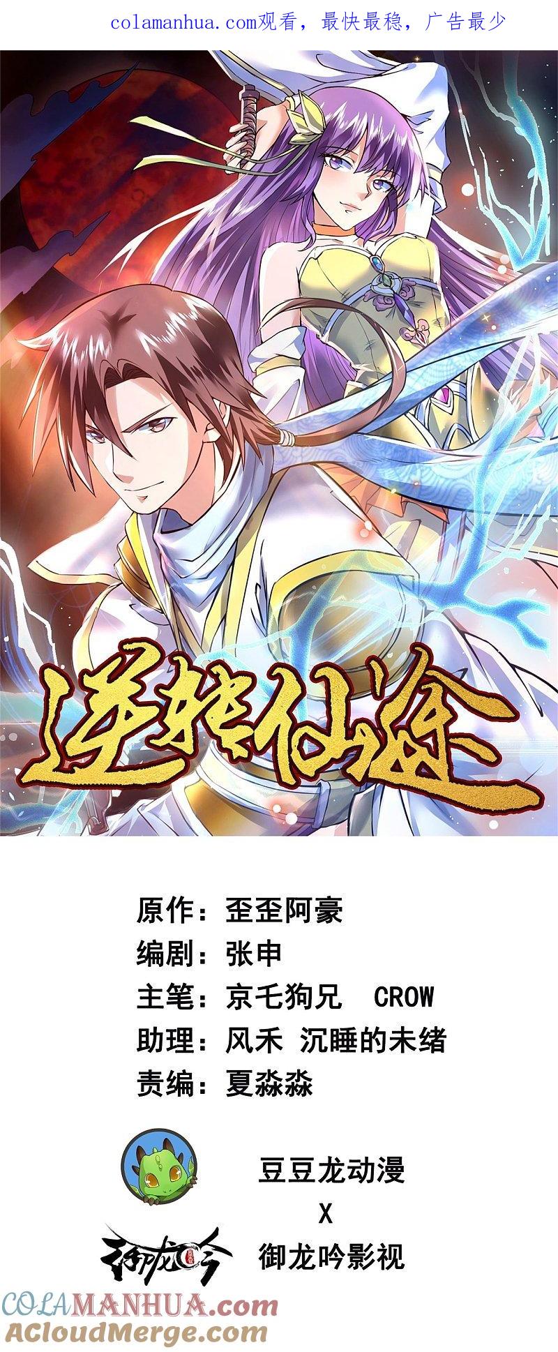 逆转仙途 第5话 初次见面 第1页