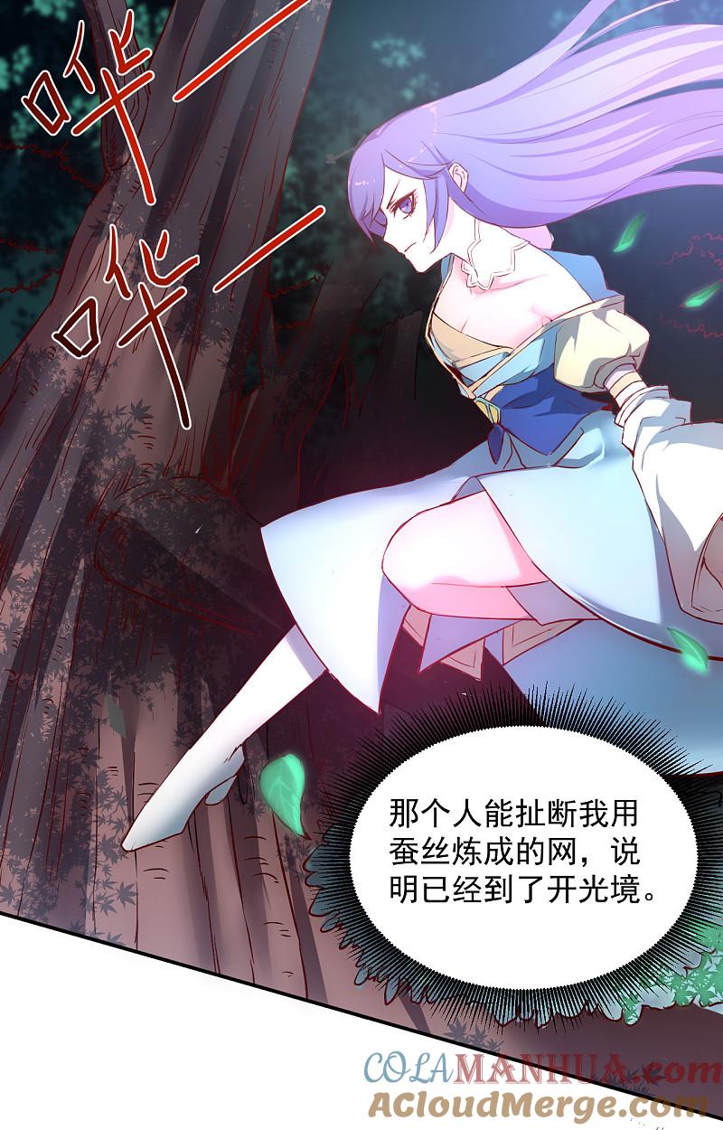 逆转仙途 第5话 初次见面 第9页