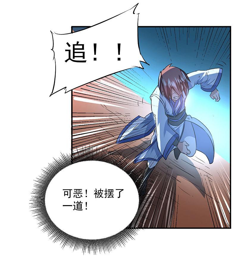 逆转仙途 第5话 初次见面 第30页