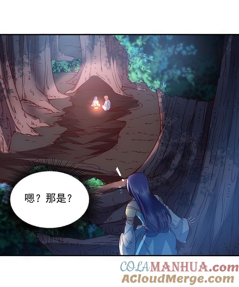 逆转仙途 第5话 初次见面 第11页