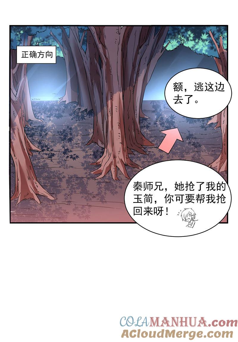 逆转仙途 第5话 初次见面 第33页