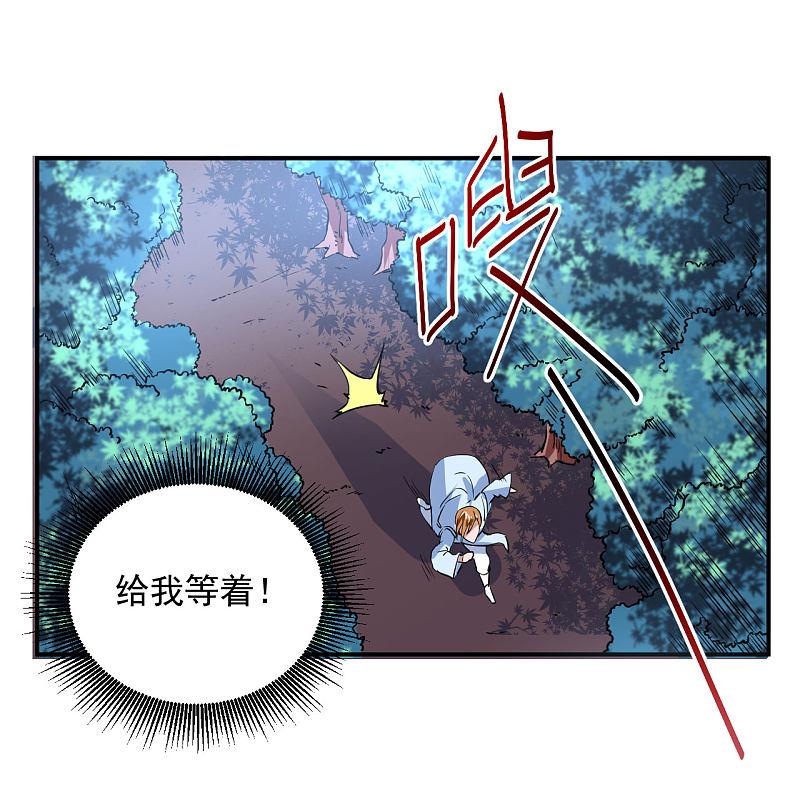 逆转仙途 第5话 初次见面 第34页