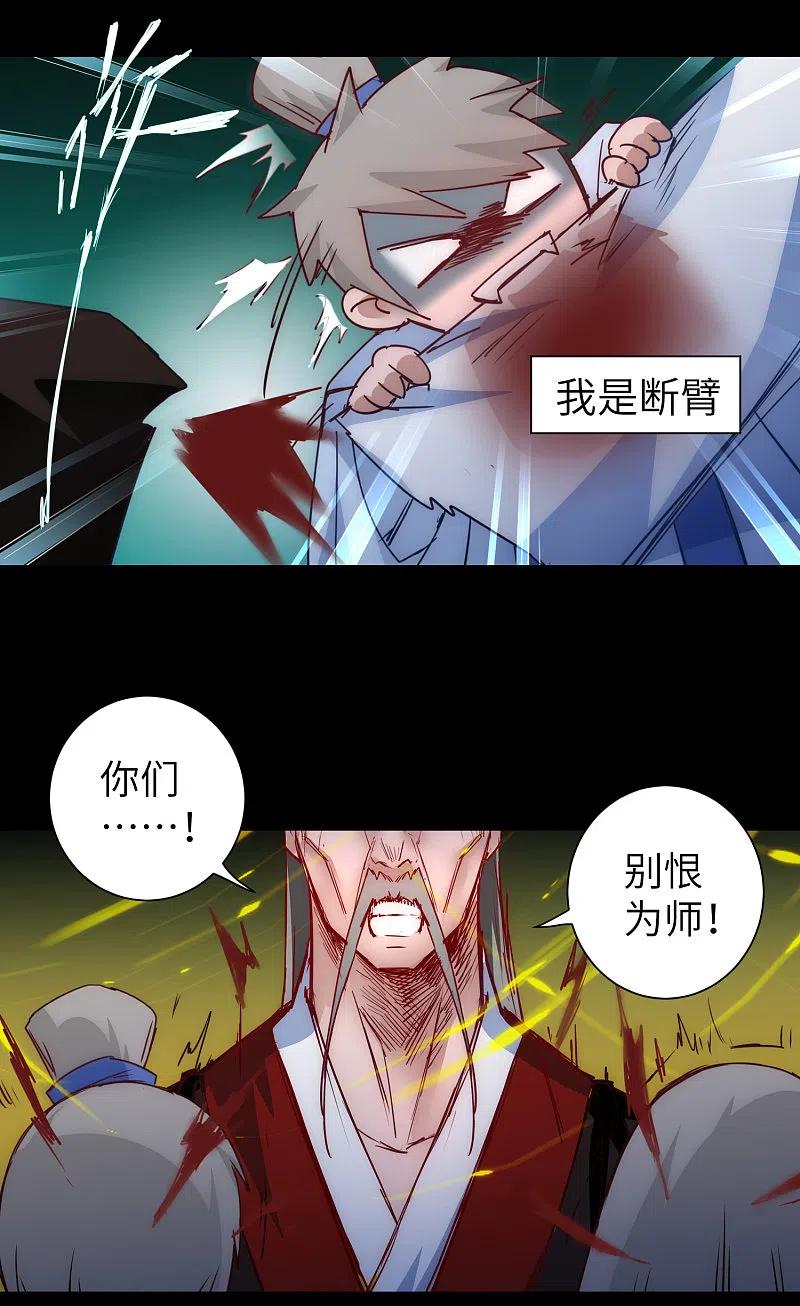 逆转仙途 第56话 师父无敌 第4页