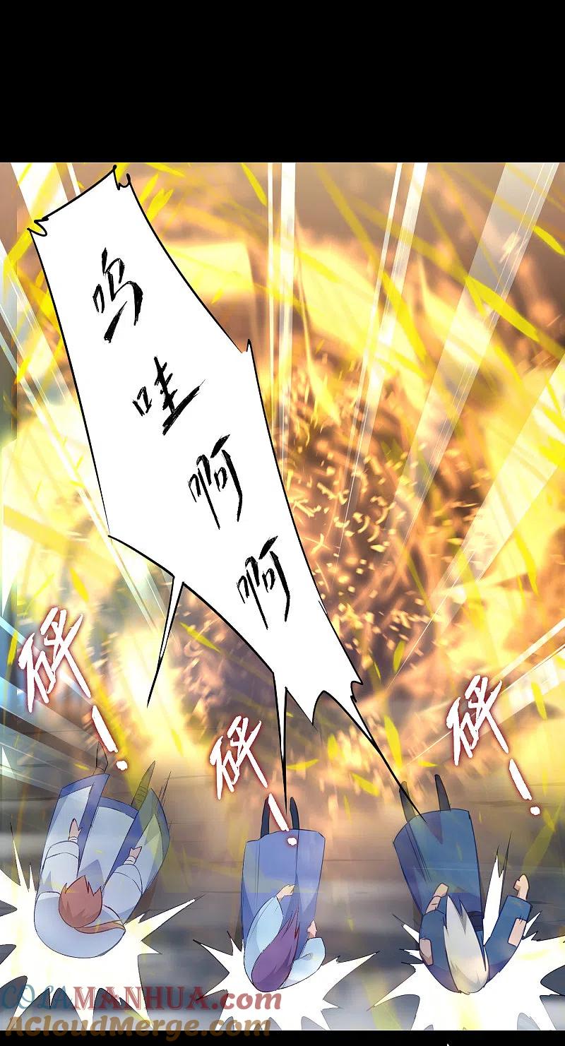 逆转仙途 第56话 师父无敌 第17页