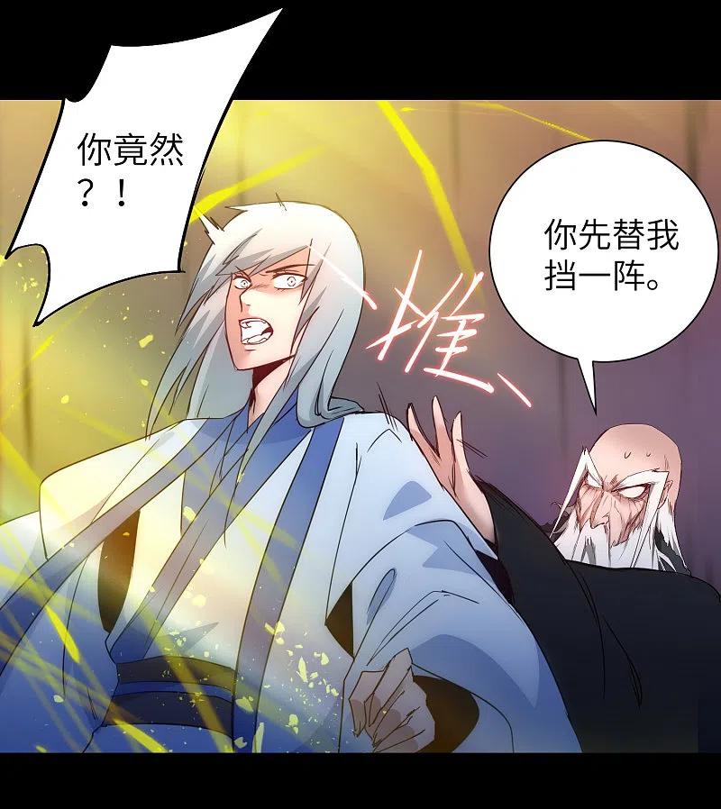 逆转仙途 第56话 师父无敌 第8页