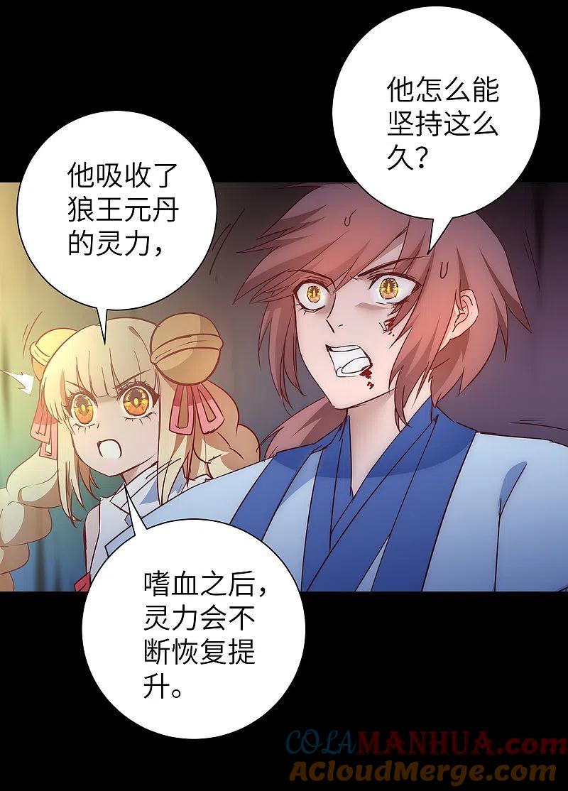 逆转仙途 第56话 师父无敌 第31页