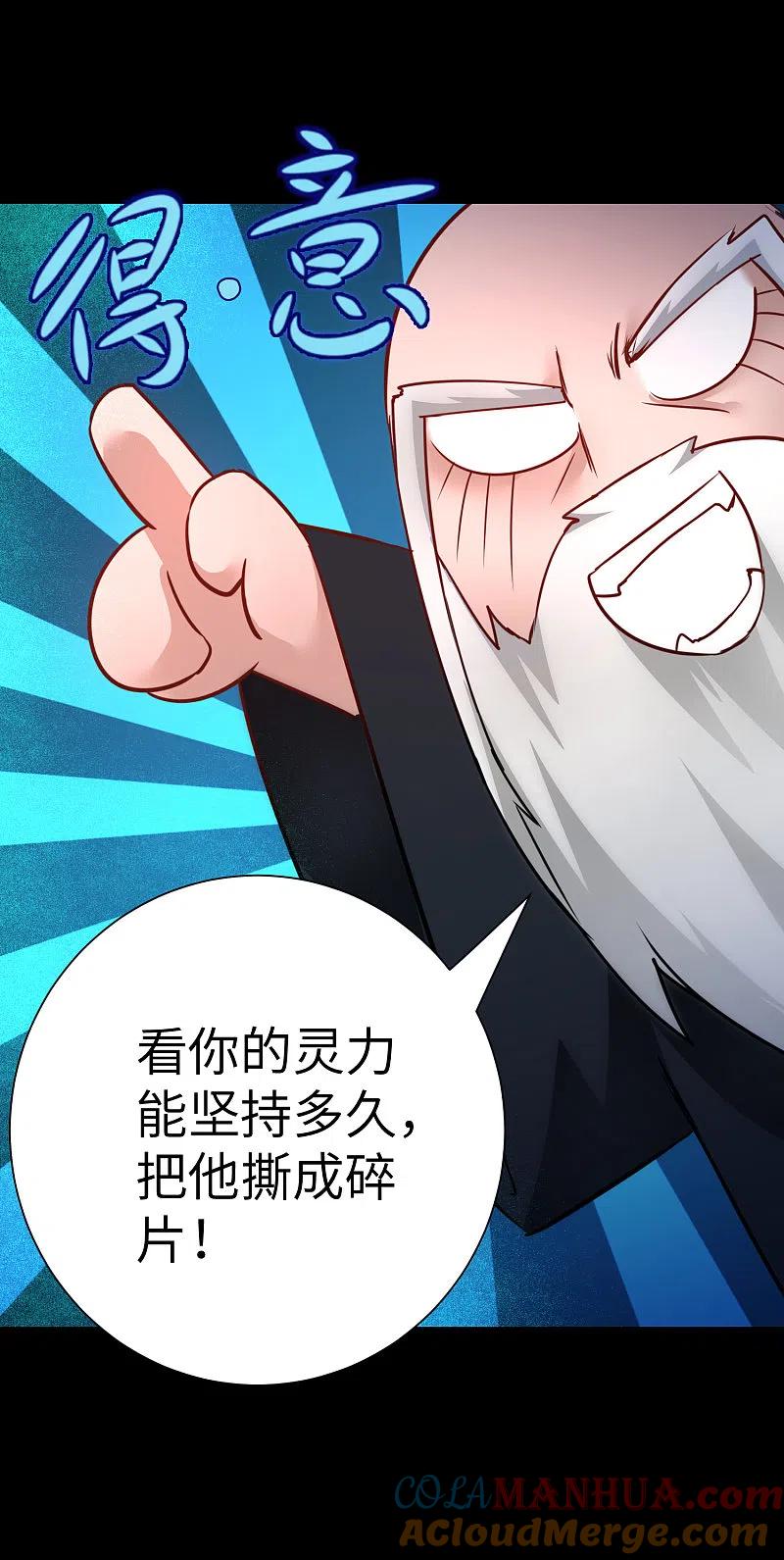 逆转仙途 第56话 师父无敌 第27页