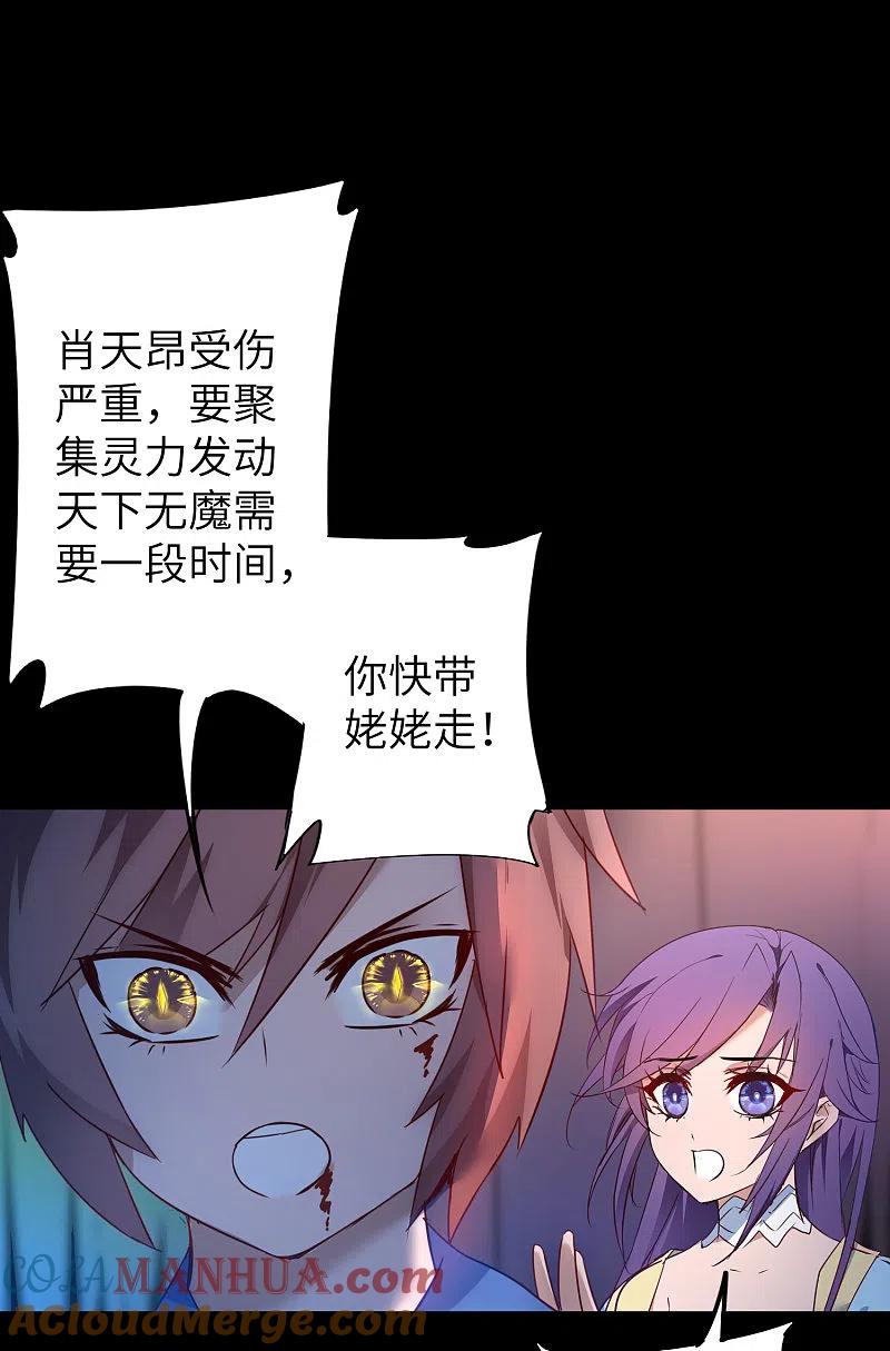 逆转仙途 第56话 师父无敌 第21页