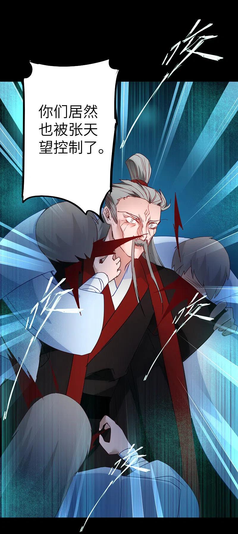 逆转仙途 第56话 师父无敌 第26页