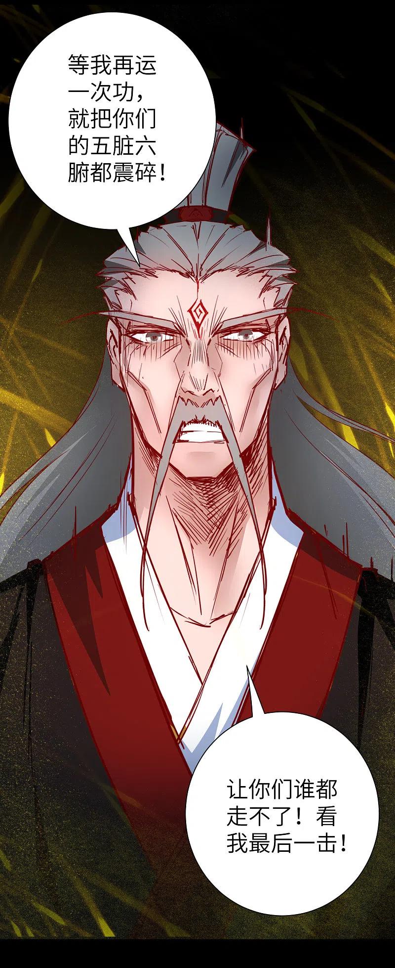 逆转仙途 第56话 师父无敌 第20页