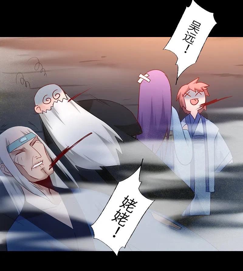 逆转仙途 第56话 师父无敌 第18页