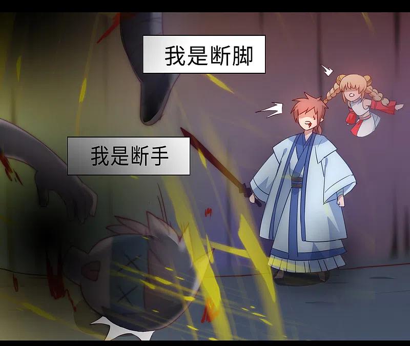 逆转仙途 第56话 师父无敌 第30页