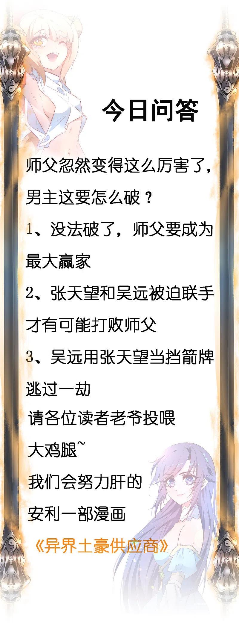 逆转仙途 第56话 师父无敌 第32页