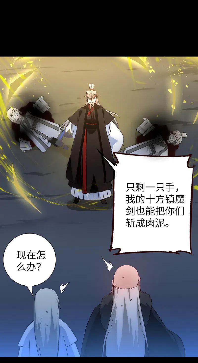 逆转仙途 第56话 师父无敌 第6页